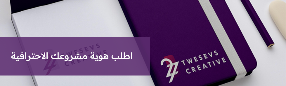 تصميم هوية بصرية للشركات