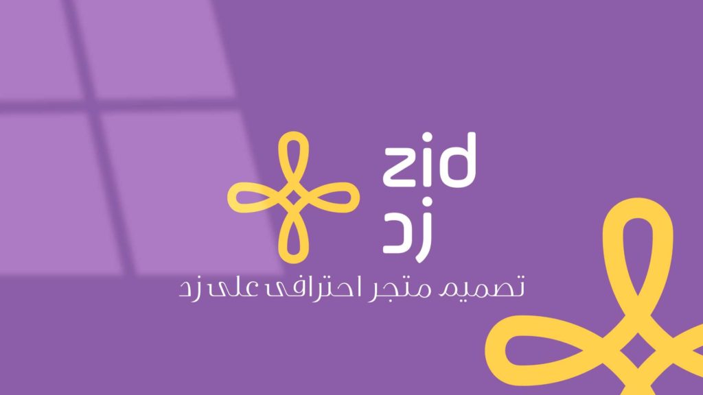 تصميم واجهات متاجر زد