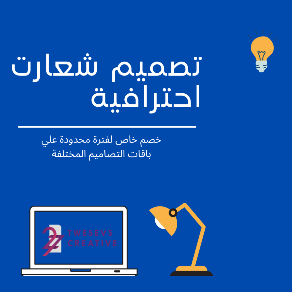تصميم شعار