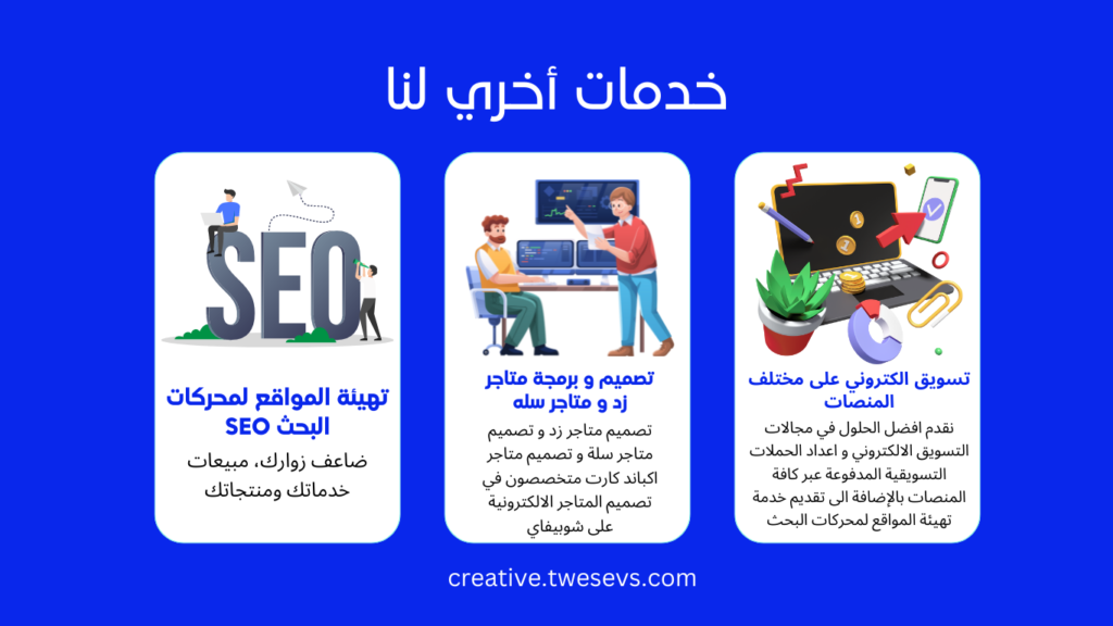 خدمات اخري لشركة تويسفس